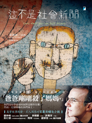 cover image of 這不是社會新聞